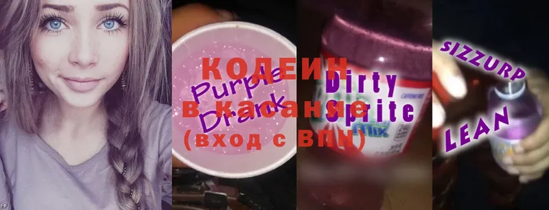 Кодеиновый сироп Lean Purple Drank  кракен зеркало  Губкин  закладка 